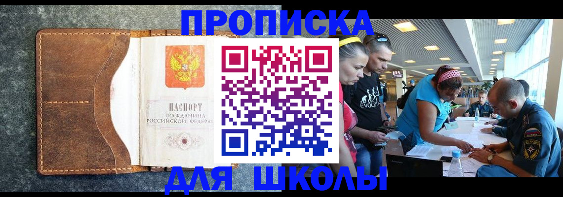 прописка в квартире в Балашихе