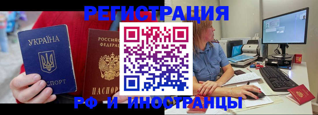 прописка законно в Балашихе