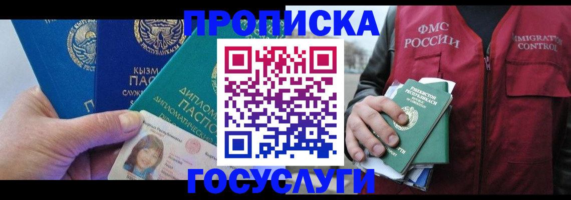 прописка поиск в Балашихе