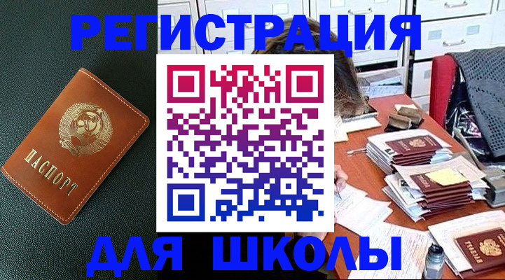 купить прописку в Балашихе