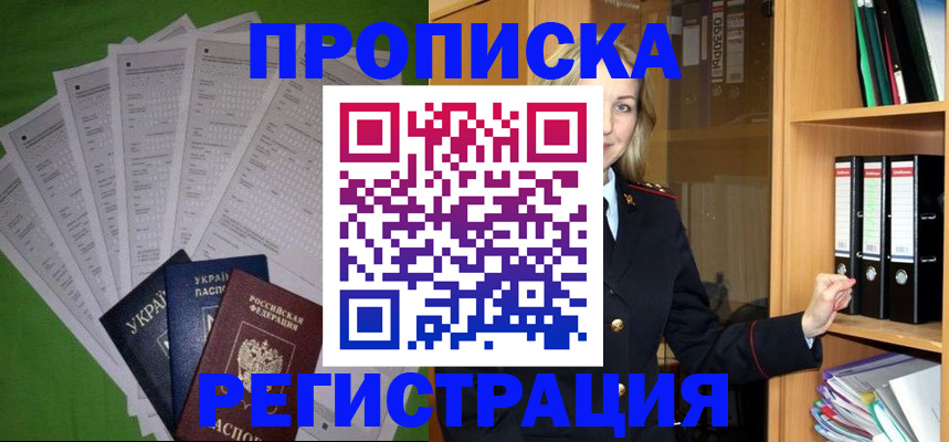 временная регистрация гарантия в Балашихе