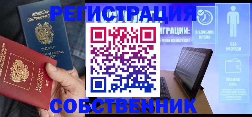 временная регистрация законно в Балашихе