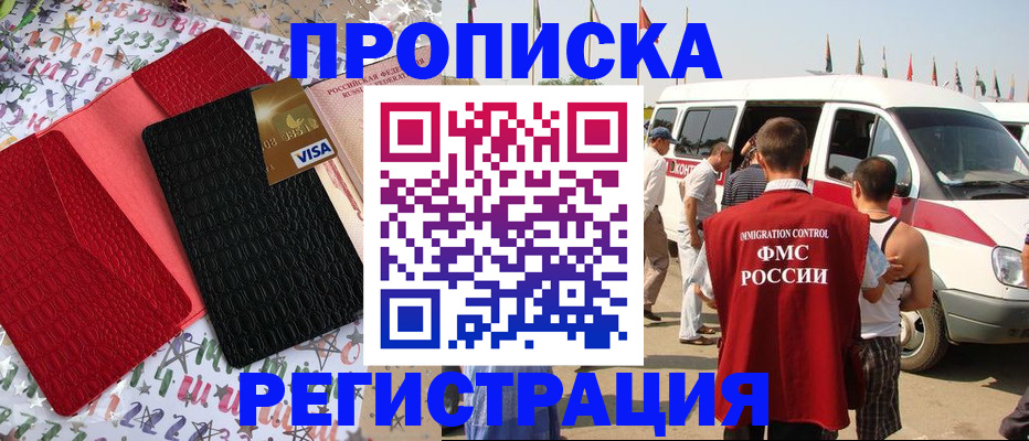 регистрация в Балашихе