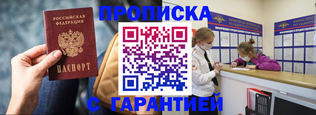 прописка ребенка в Балашихе